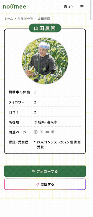 noumeeの農園ページ画面
