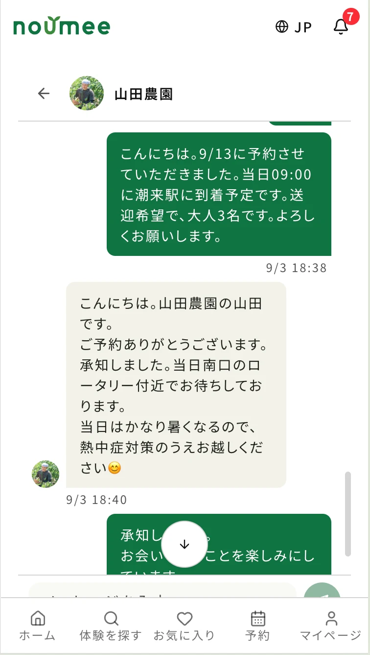 noumeeのメッセージ画面
